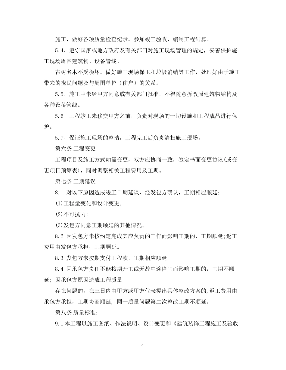 工装装修合同范本下载_第3页