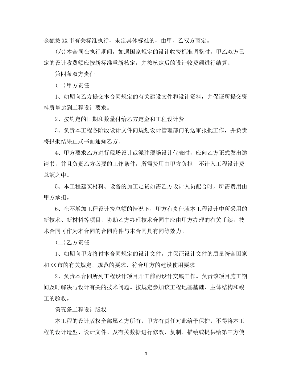 北京市装修工程设计合同范本_第3页