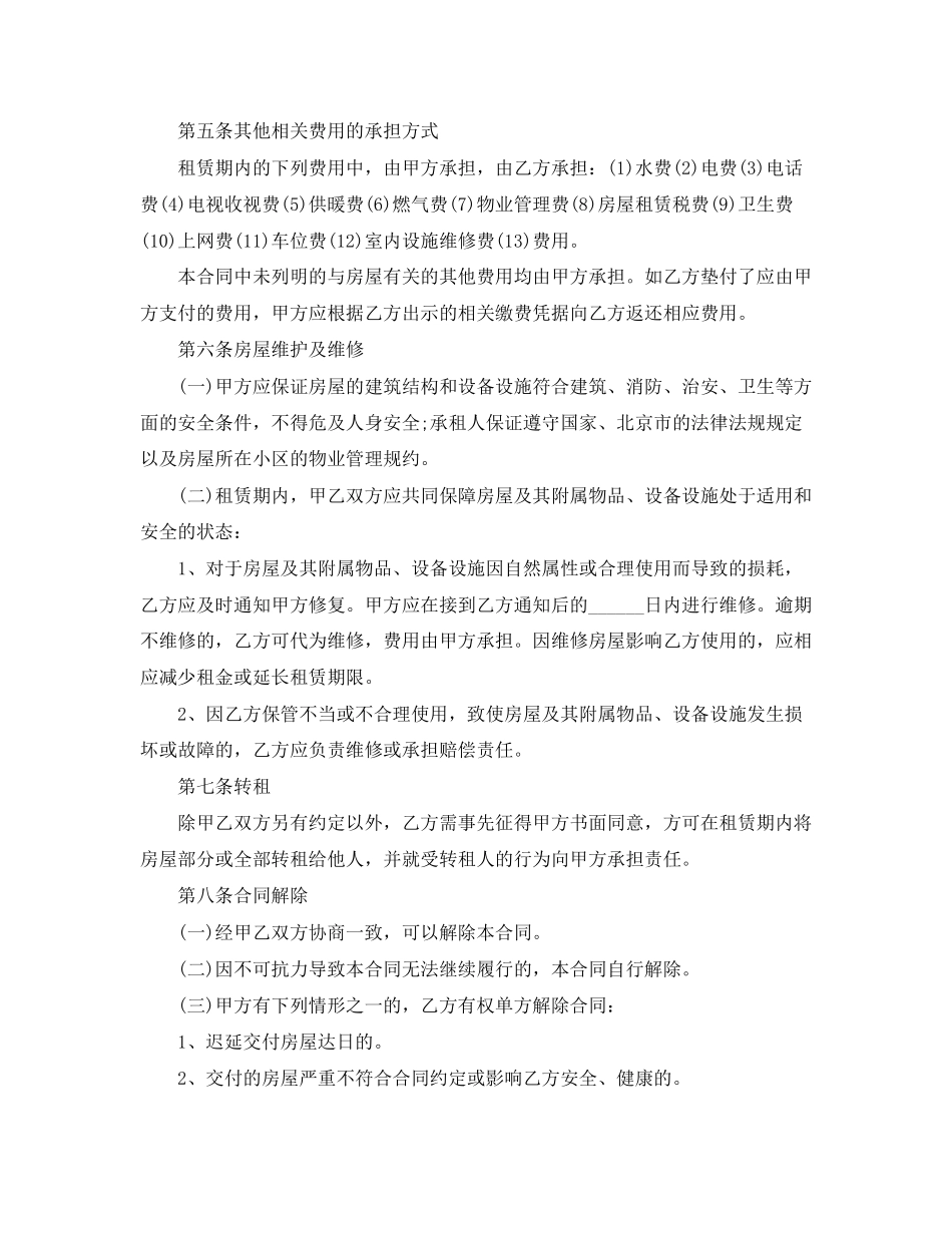 中介正规租房合同范本_第2页