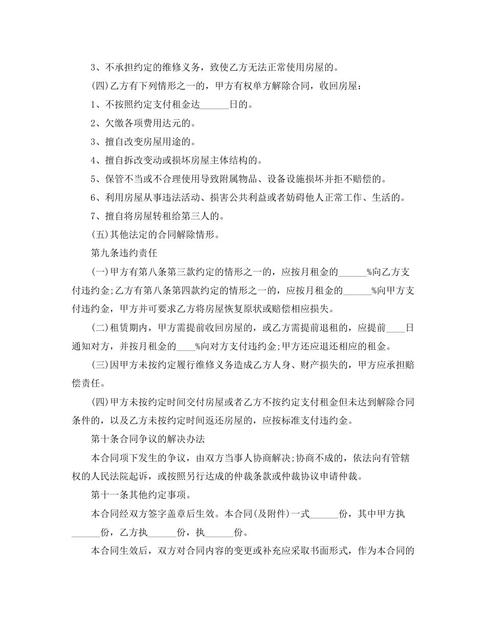 中介正规租房合同范本_第3页