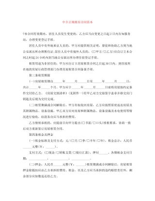 中介正规租房合同范本