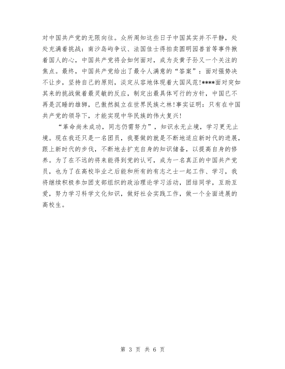 2024年优秀团员个人年度总结范文与2024年优秀团员年终个人工作总结范文汇编_第3页