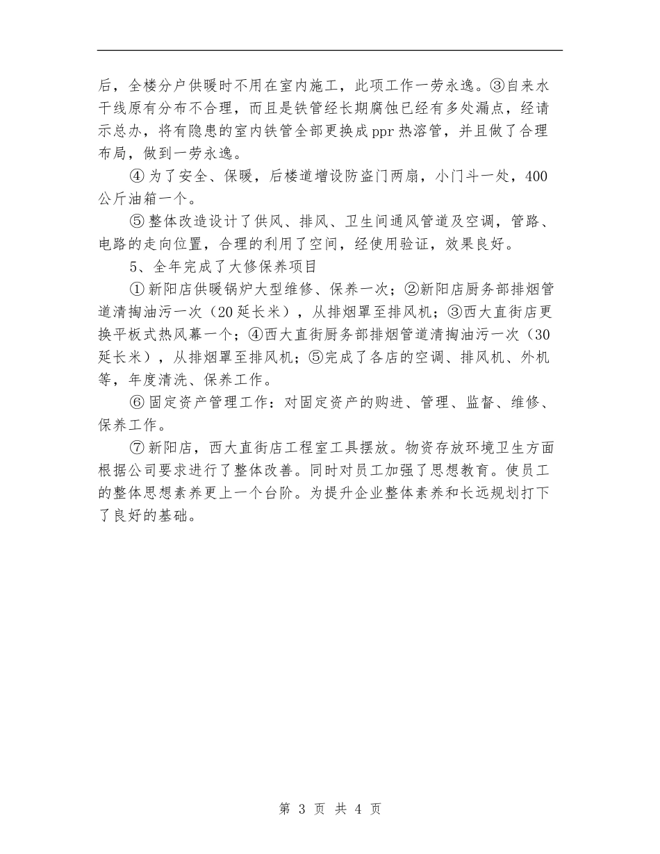 2024年公司行政部2024年工作总结及2024年工作计划范文_第3页