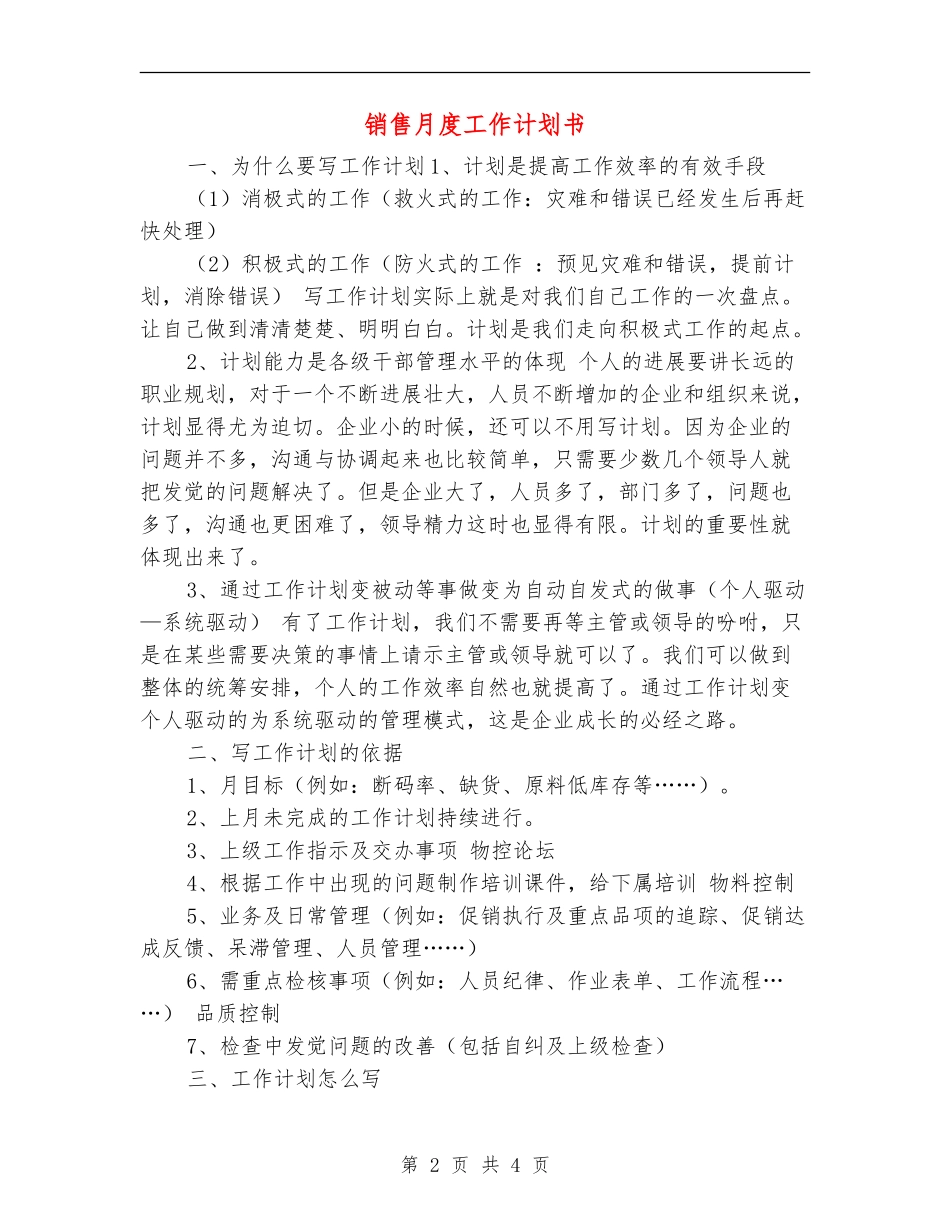 销售月度工作计划书_第2页