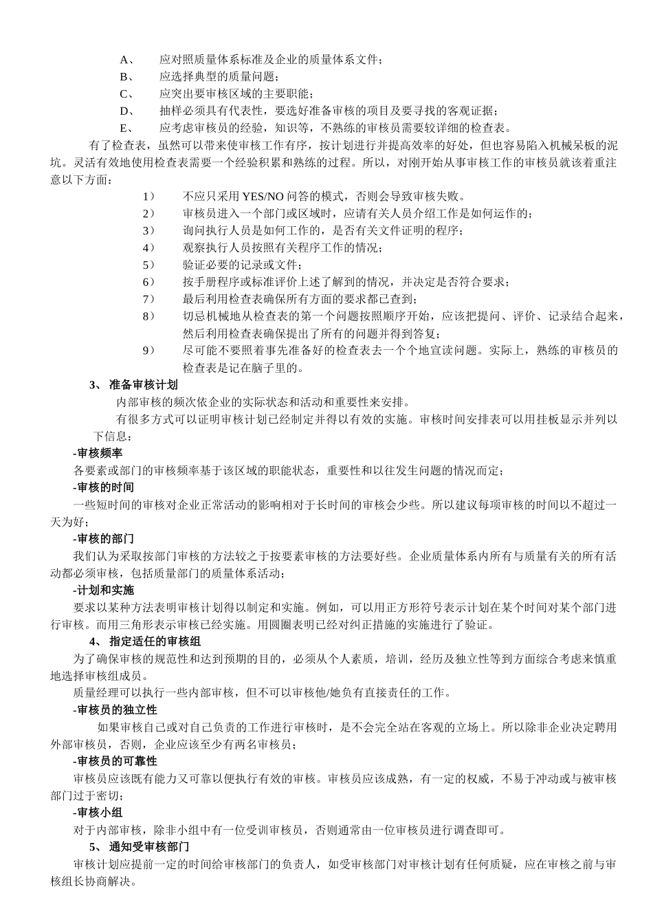 内部质量审核员培训教材_第2页