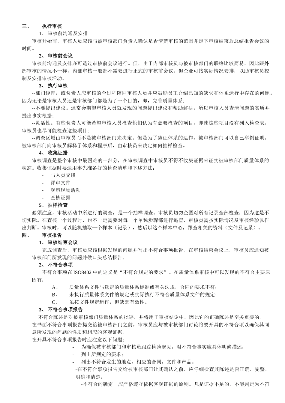 内部质量审核员培训教材_第3页