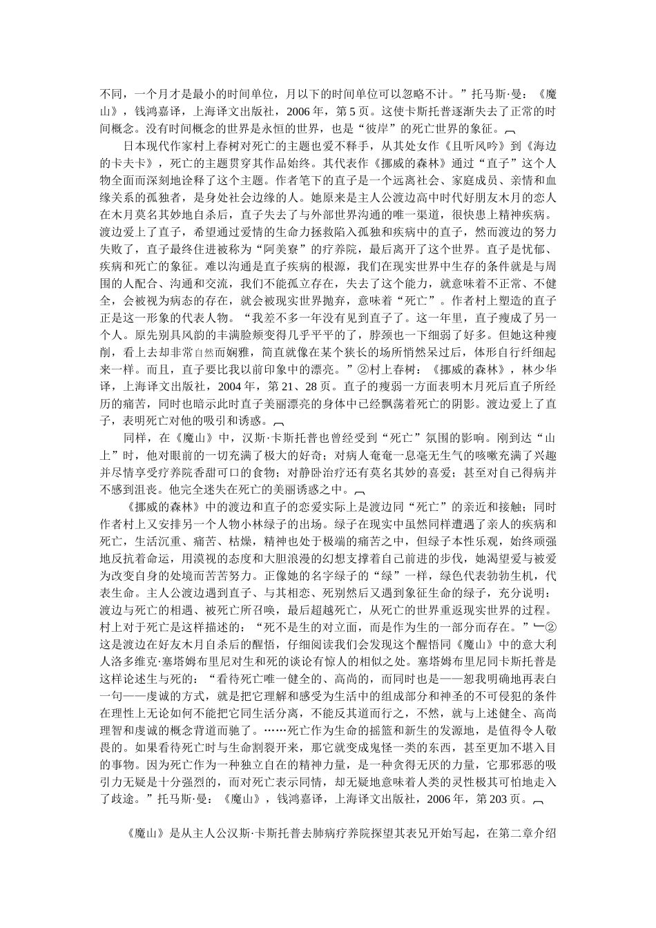 浅论托马斯·曼对村上春树的影响_第2页