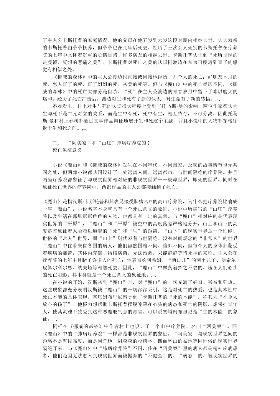 浅论托马斯·曼对村上春树的影响_第3页