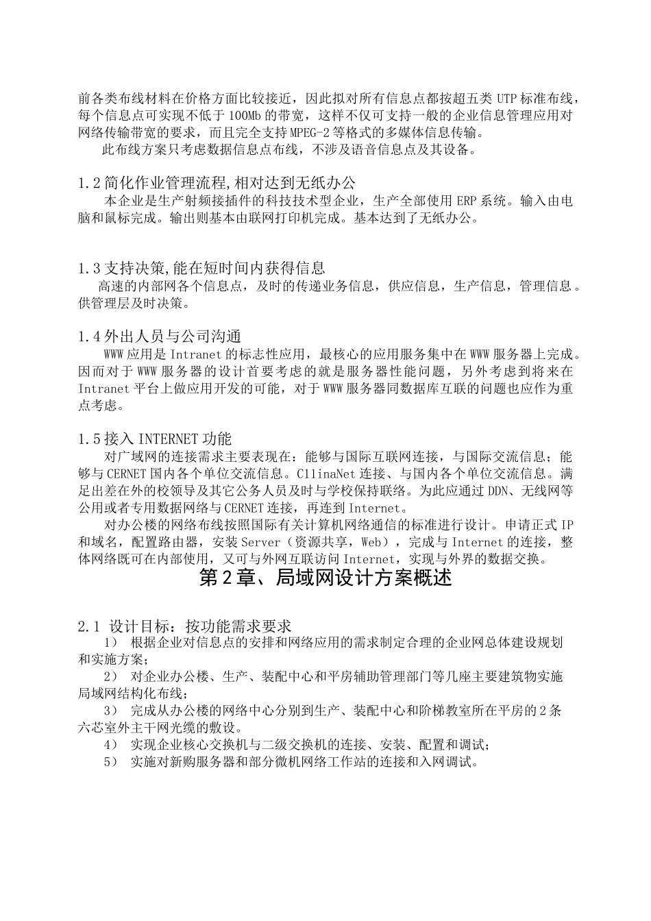 企业局域网规划设计(正文)_第2页
