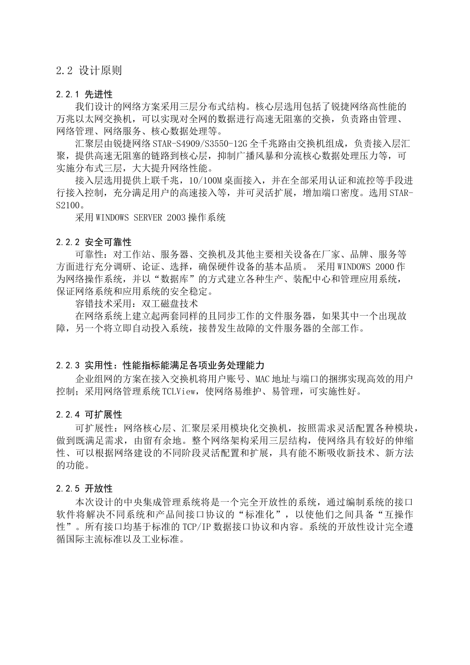 企业局域网规划设计(正文)_第3页