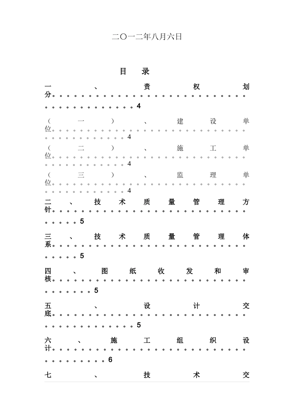 江苏久盛房地产开发有限公司工程质量安全管理方案_第2页