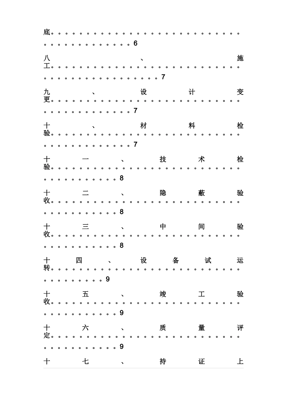 江苏久盛房地产开发有限公司工程质量安全管理方案_第3页
