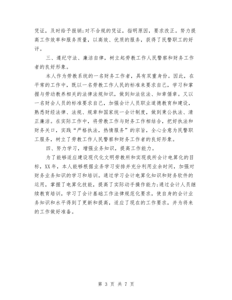 2024年企业会计人员个人总结范文与2024年企业保安部工作总结汇编_第3页