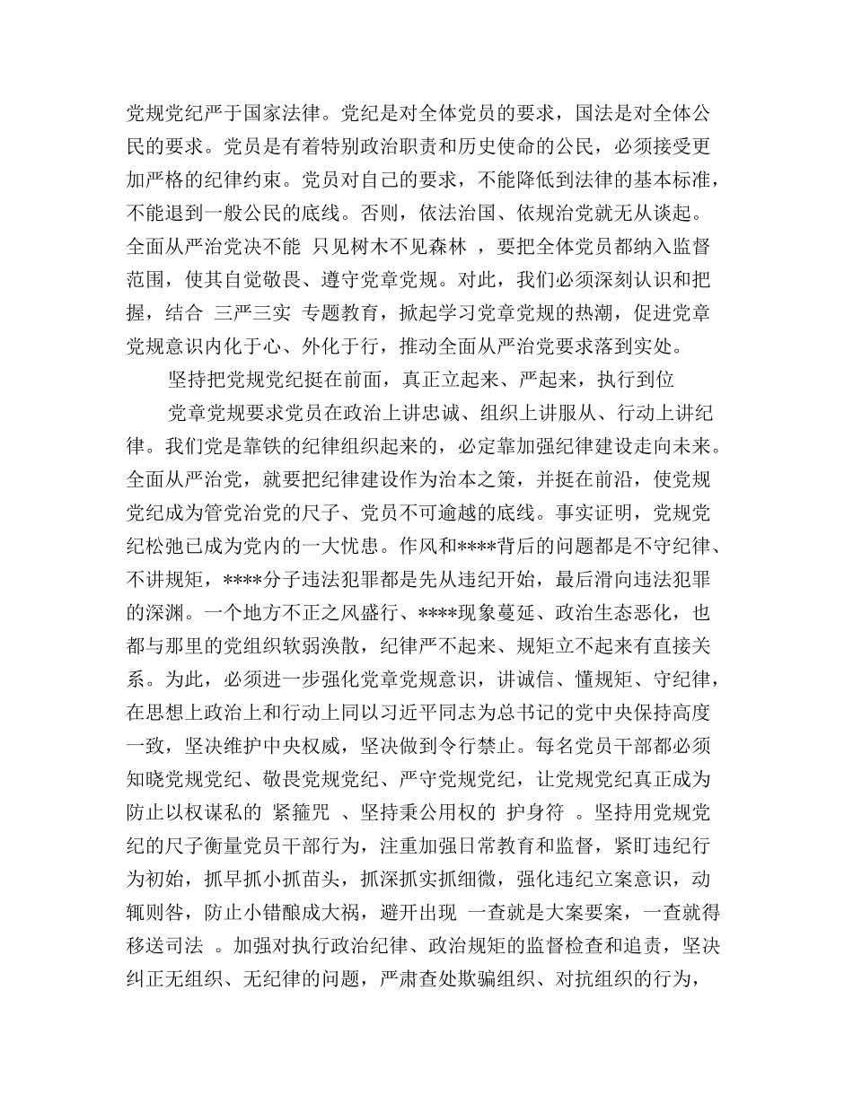 落实全面从严治党心得体会范文_第2页