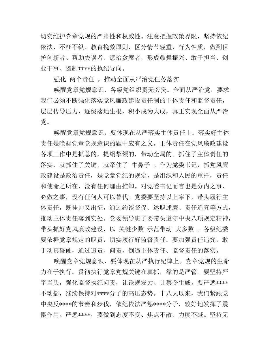 落实全面从严治党心得体会范文_第3页