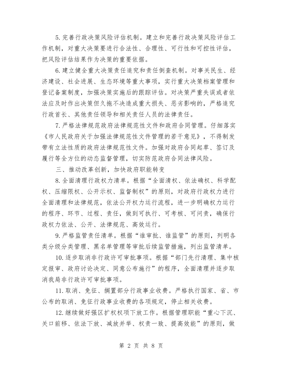 2024年区水务局依法行政工作要点与2024年区法治宣传教育工作要点汇编_第2页