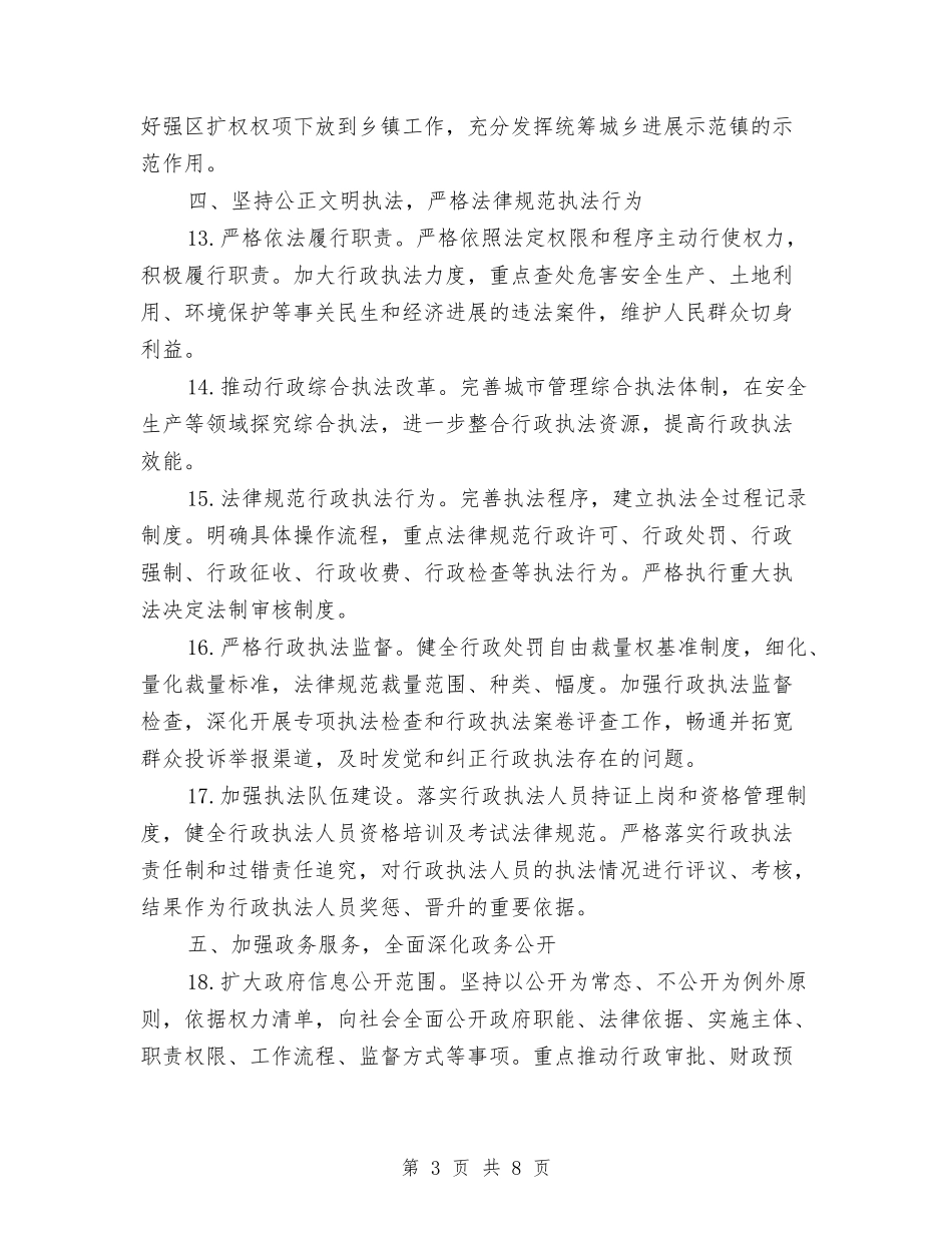 2024年区水务局依法行政工作要点与2024年区法治宣传教育工作要点汇编_第3页