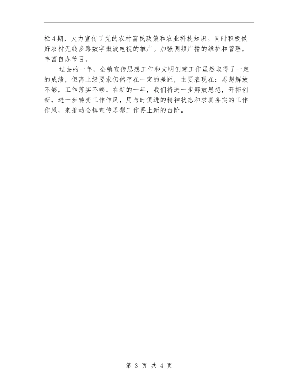 宣传思想2024年度工作总结【最新版】_第3页