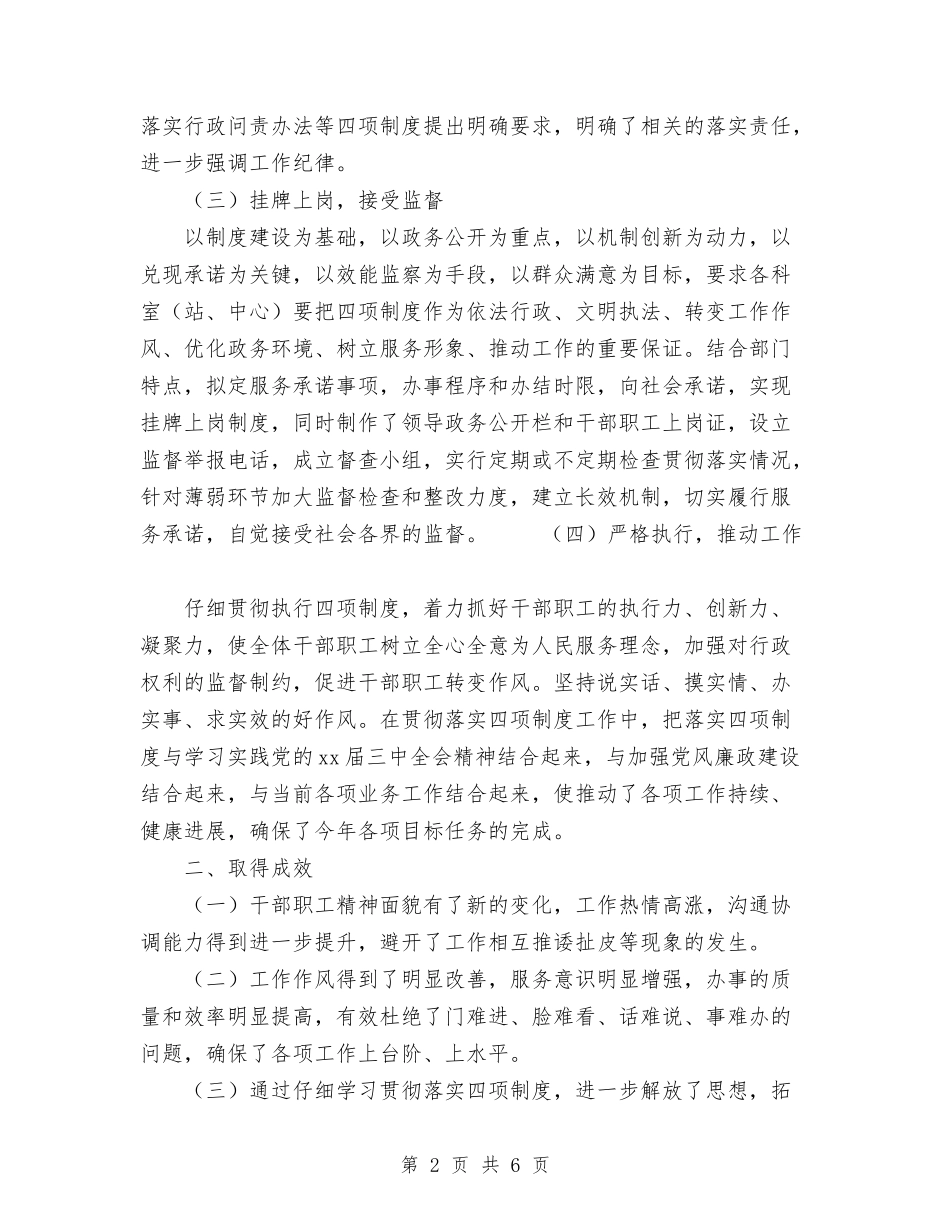 2024年11月市林业局行政问责工作总结与2024年11月市财政局工作总结汇编_第2页