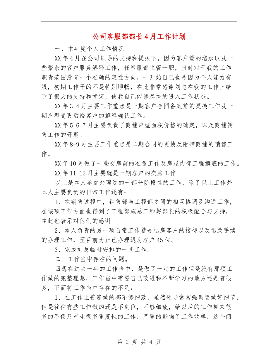 公司客服部部长4月工作计划_第2页