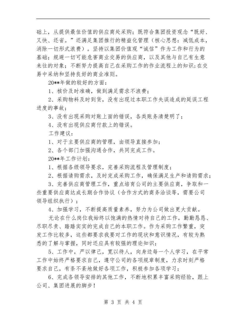 贸易部个人述职述廉_第3页