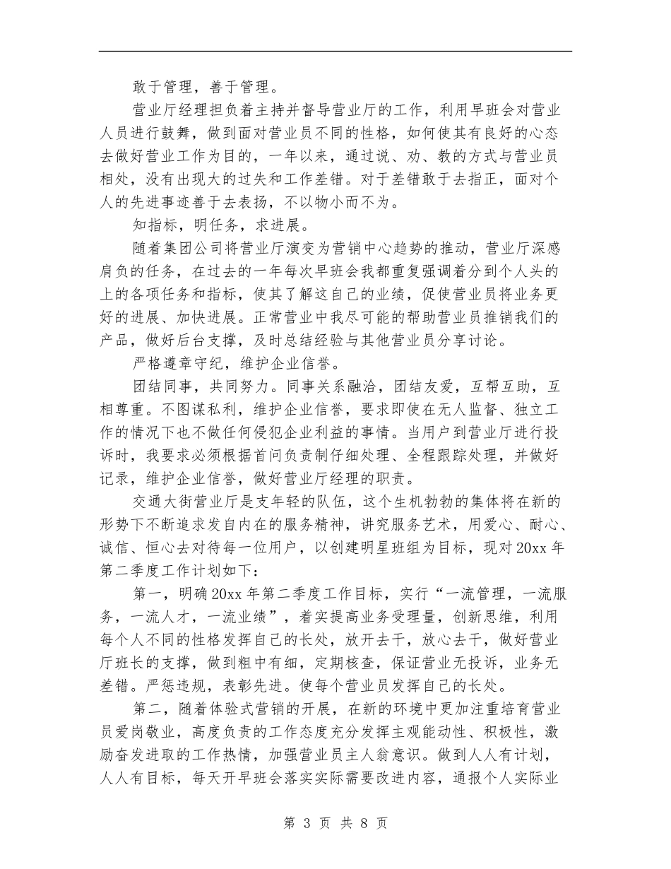 电信行业营业员个人工作总结_第3页