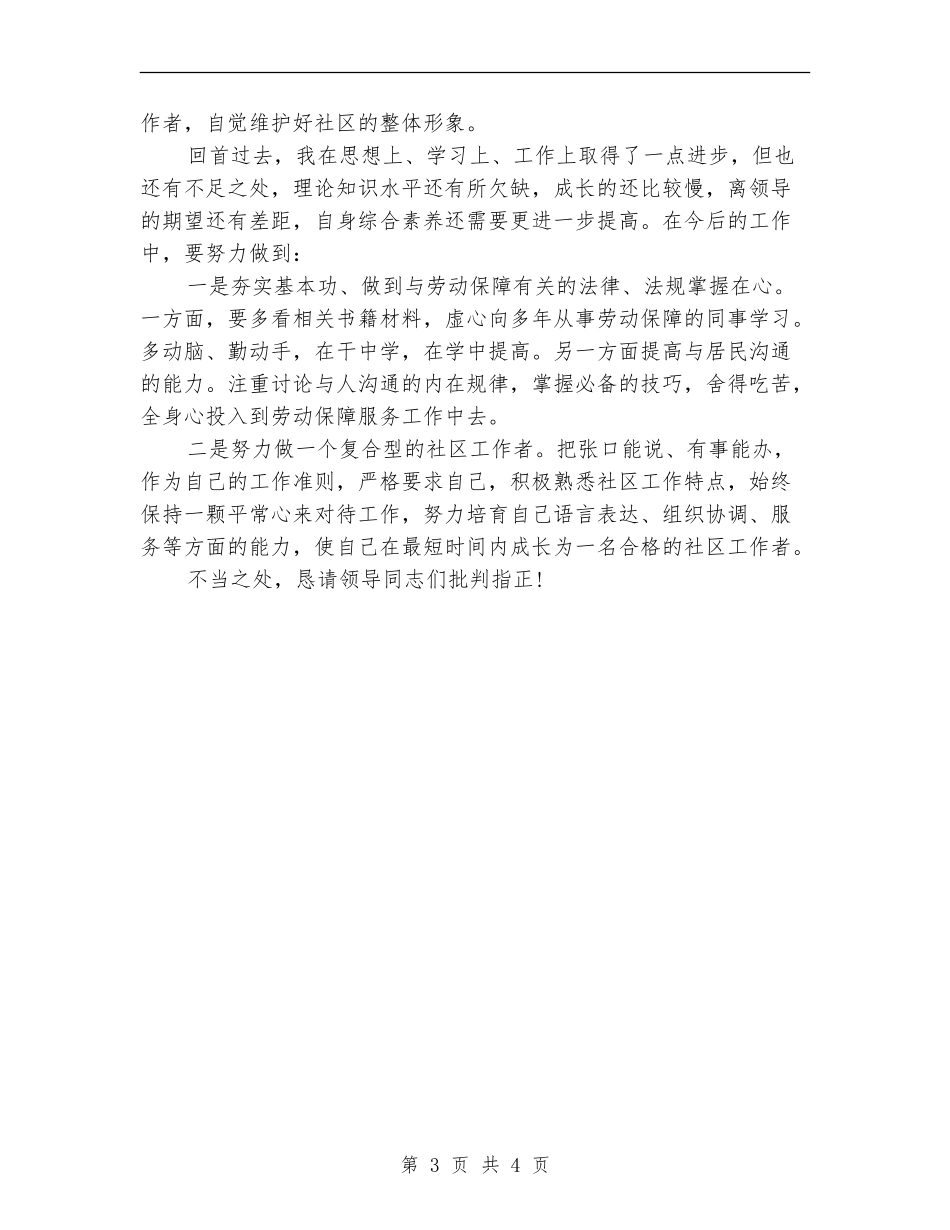 2024年社区个人总结范文【最新版】_第3页