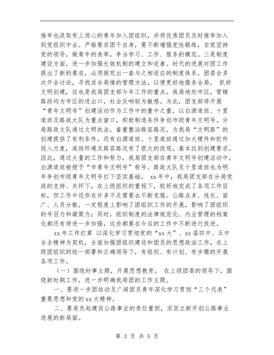 团支部工作总结和计划范例_第3页