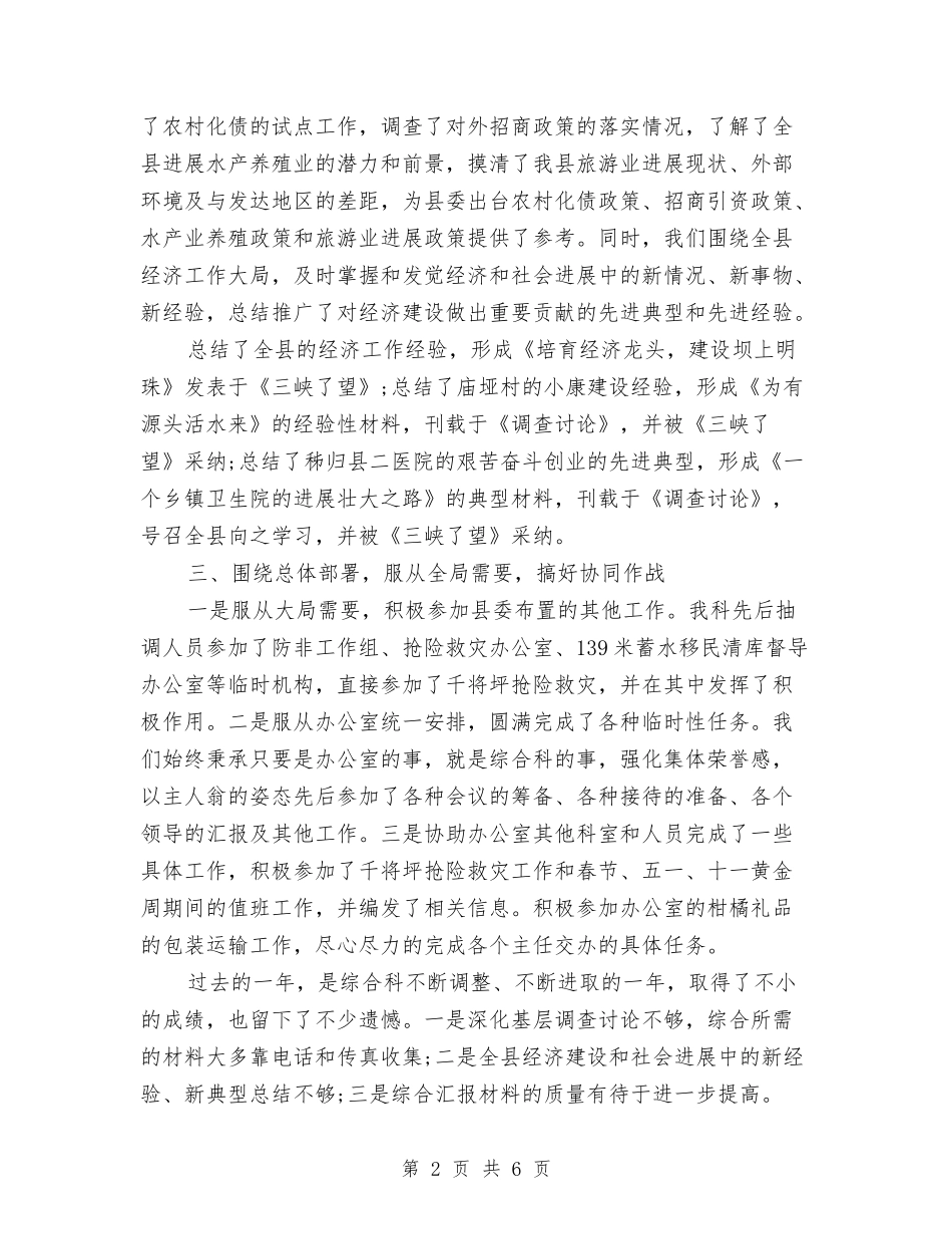 2024年综合科办公室年终工作总结与2024年综合部经理试用期工作总结汇编_第2页