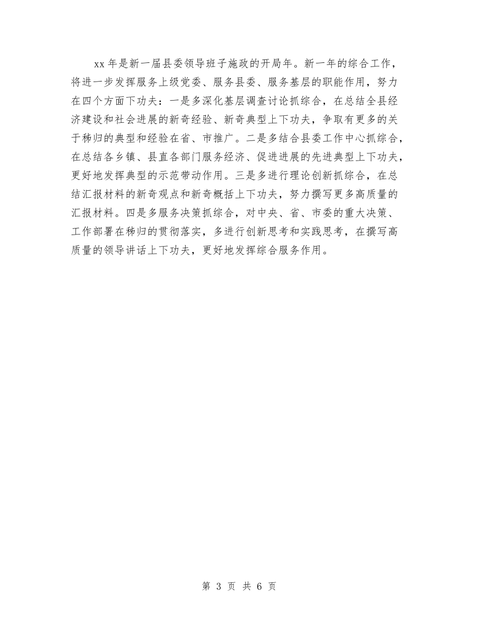 2024年综合科办公室年终工作总结与2024年综合部经理试用期工作总结汇编_第3页