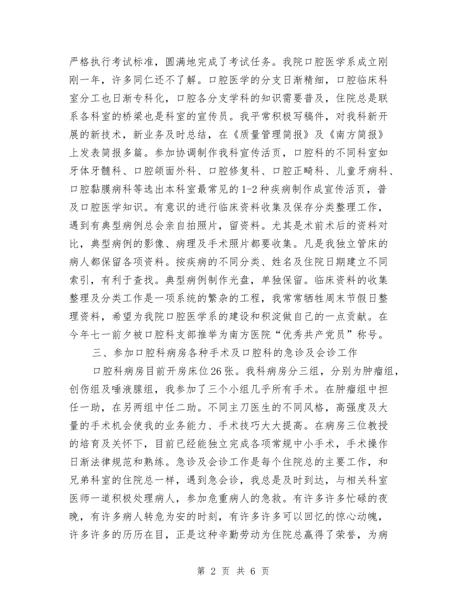 2024年10月住院医师个人总结范文与2024年10月供电局工会工作总结汇编_第2页