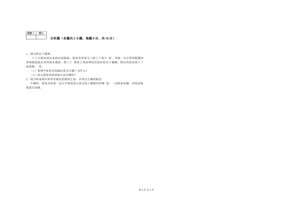 2024年二级保育员提升训练试卷B卷-附答案_第3页