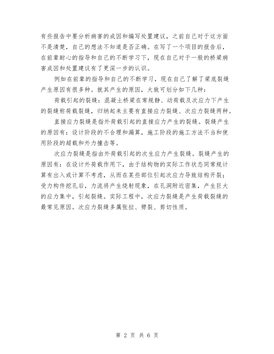 2024年桥梁工程师年终工作总结与2024年检察官年终工作总结汇编_第2页