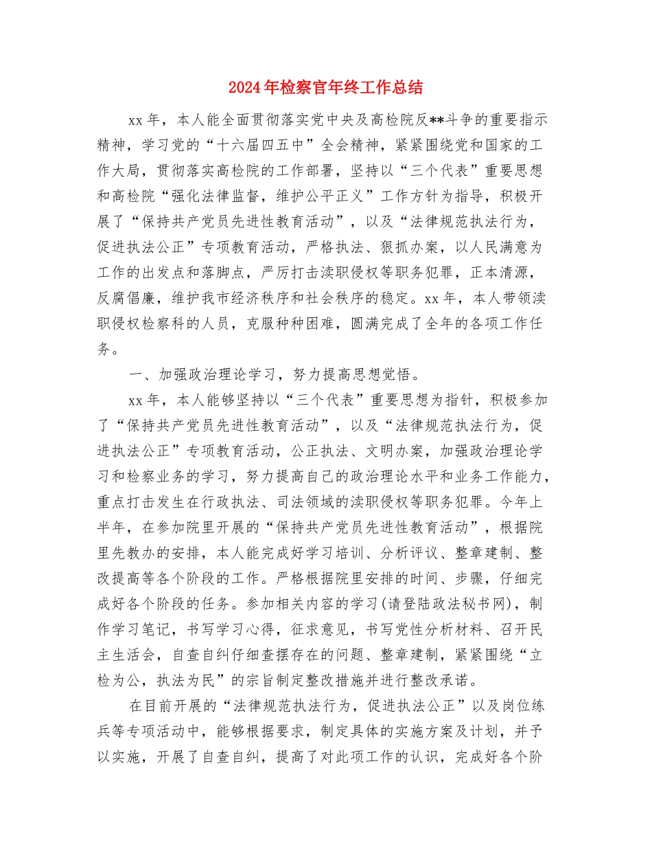 2024年桥梁工程师年终工作总结与2024年检察官年终工作总结汇编_第3页