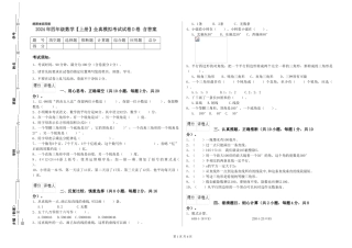 2024年四年级数学全真模拟考试试卷D卷-含答案