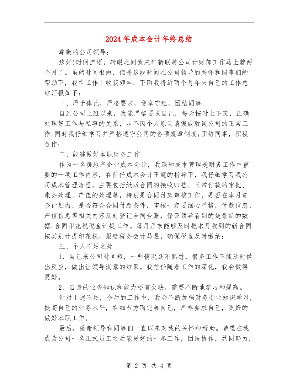 2024年成本会计年终总结2_第2页