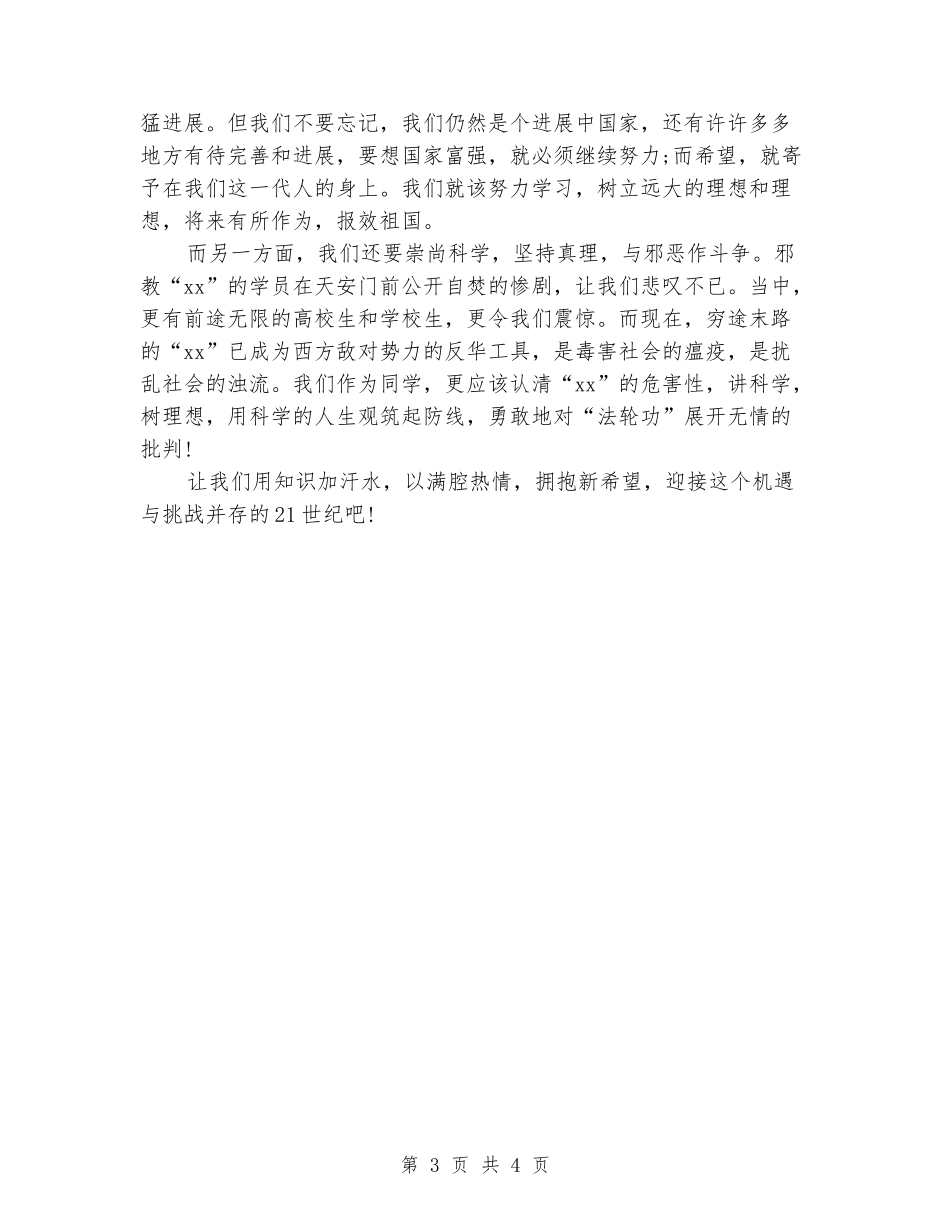 中学生喜迎国庆节优秀演讲稿_第3页