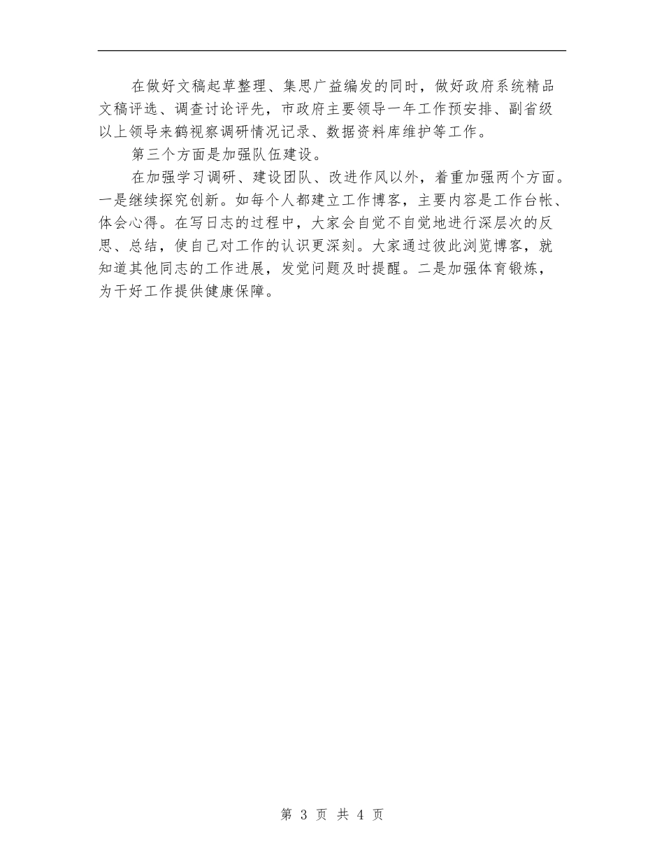 机关综合科工作计划表_第3页