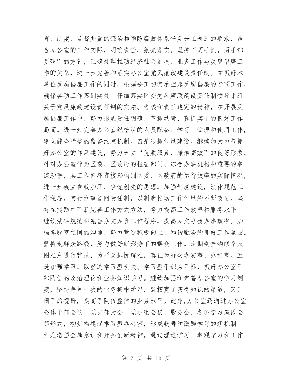 2024年上半年政府办公室工作总结范文与2024年上半年政府部门工作总结范文汇编_第2页
