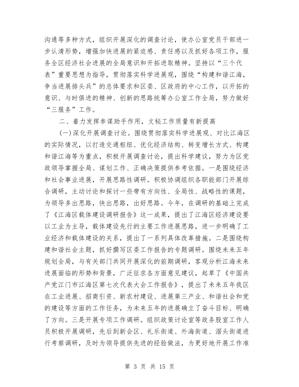 2024年上半年政府办公室工作总结范文与2024年上半年政府部门工作总结范文汇编_第3页
