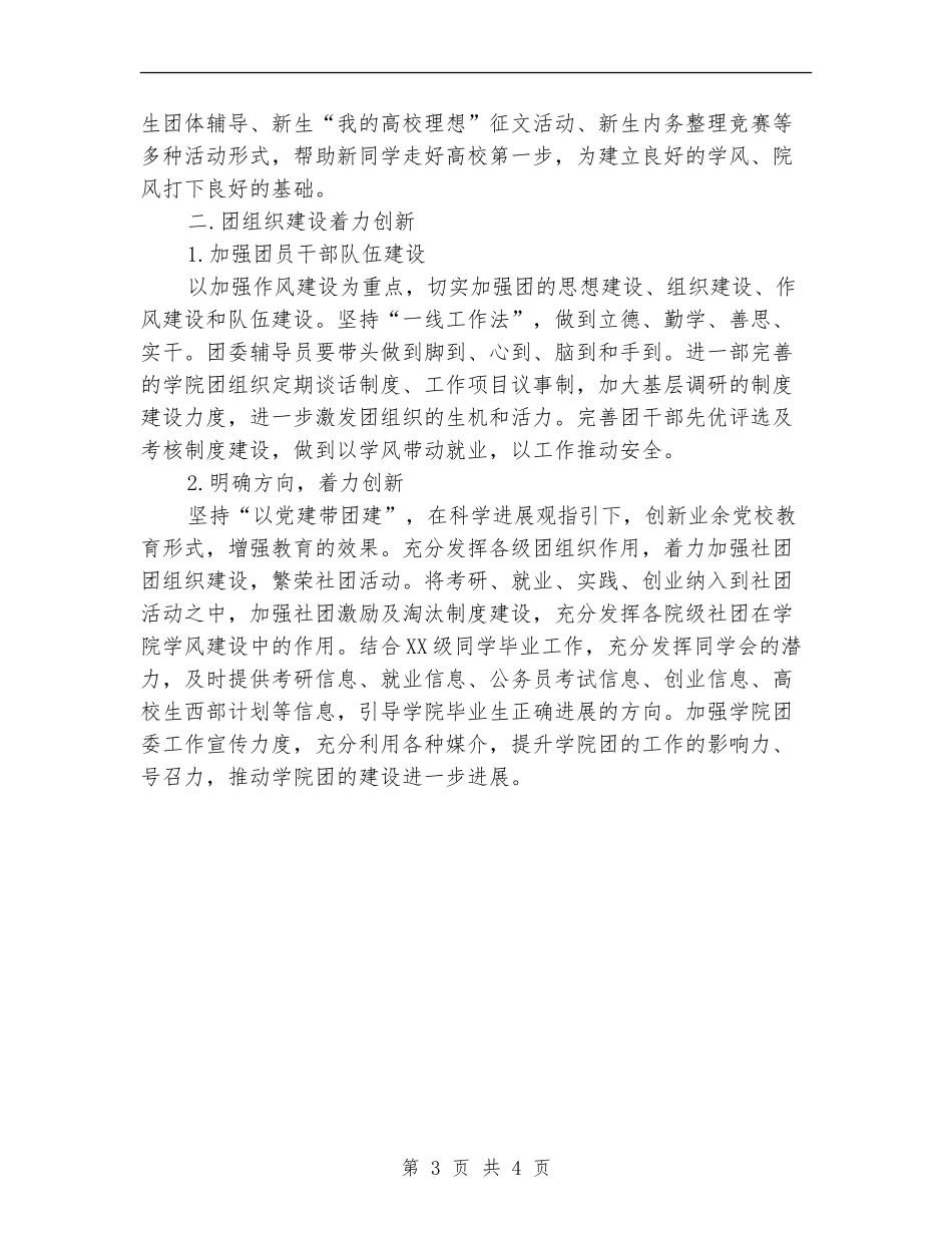 机电学校团委工作计划_第3页
