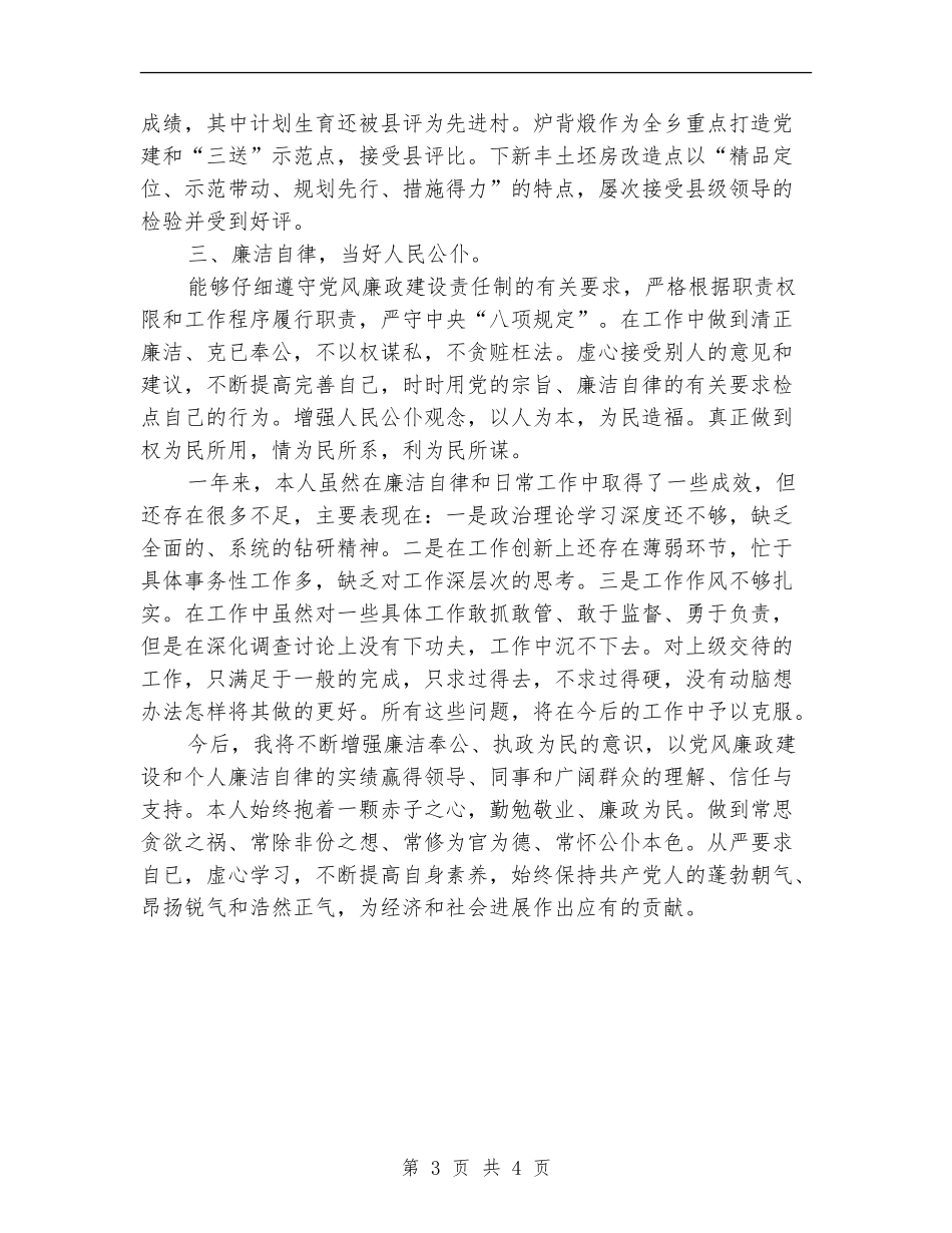 乡党委组织述职述廉汇报【新版】_第3页