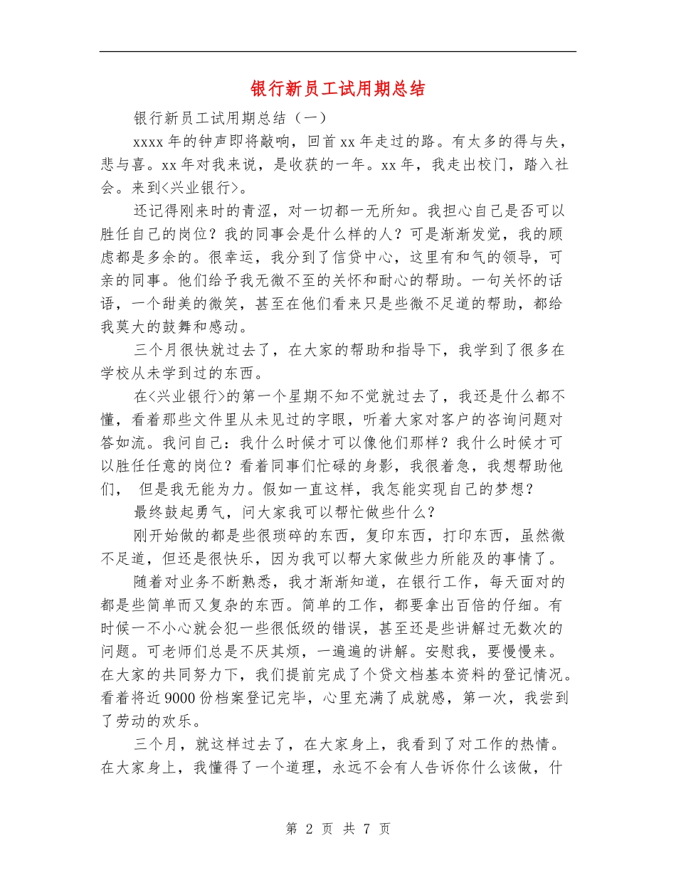 银行新员工试用期总结_第2页