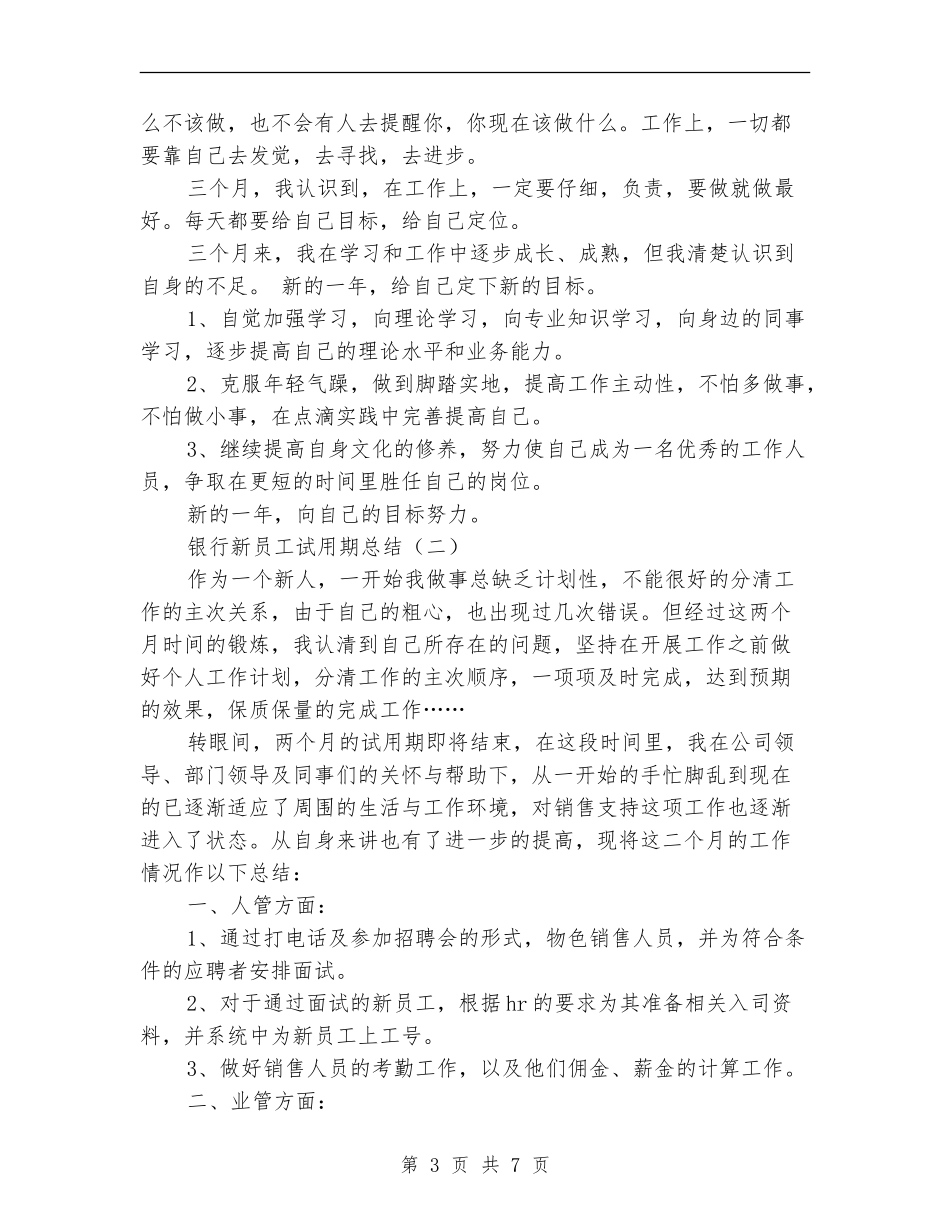 银行新员工试用期总结_第3页