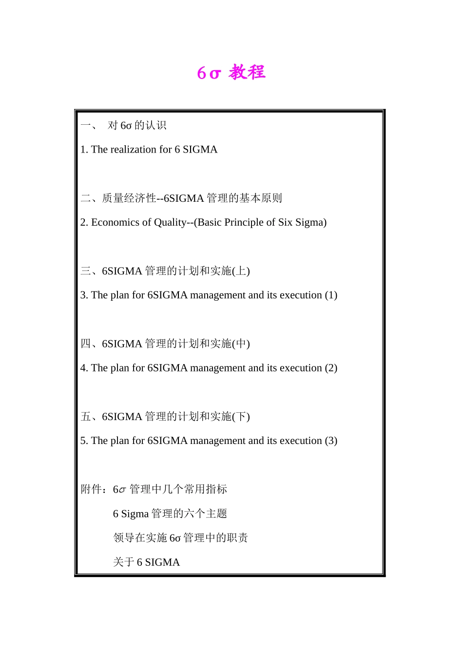 六西格玛教程_第1页