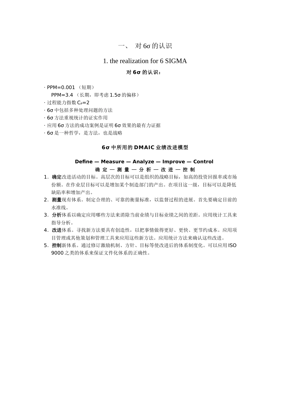 六西格玛教程_第3页