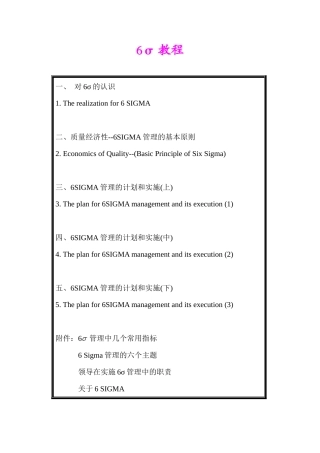 六西格玛教程