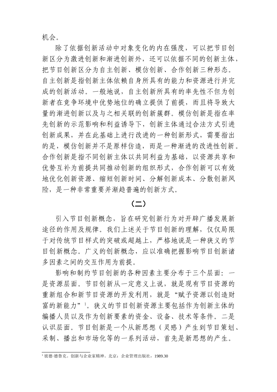 节目创新的瓶颈成因及对策初探(定稿)_第3页