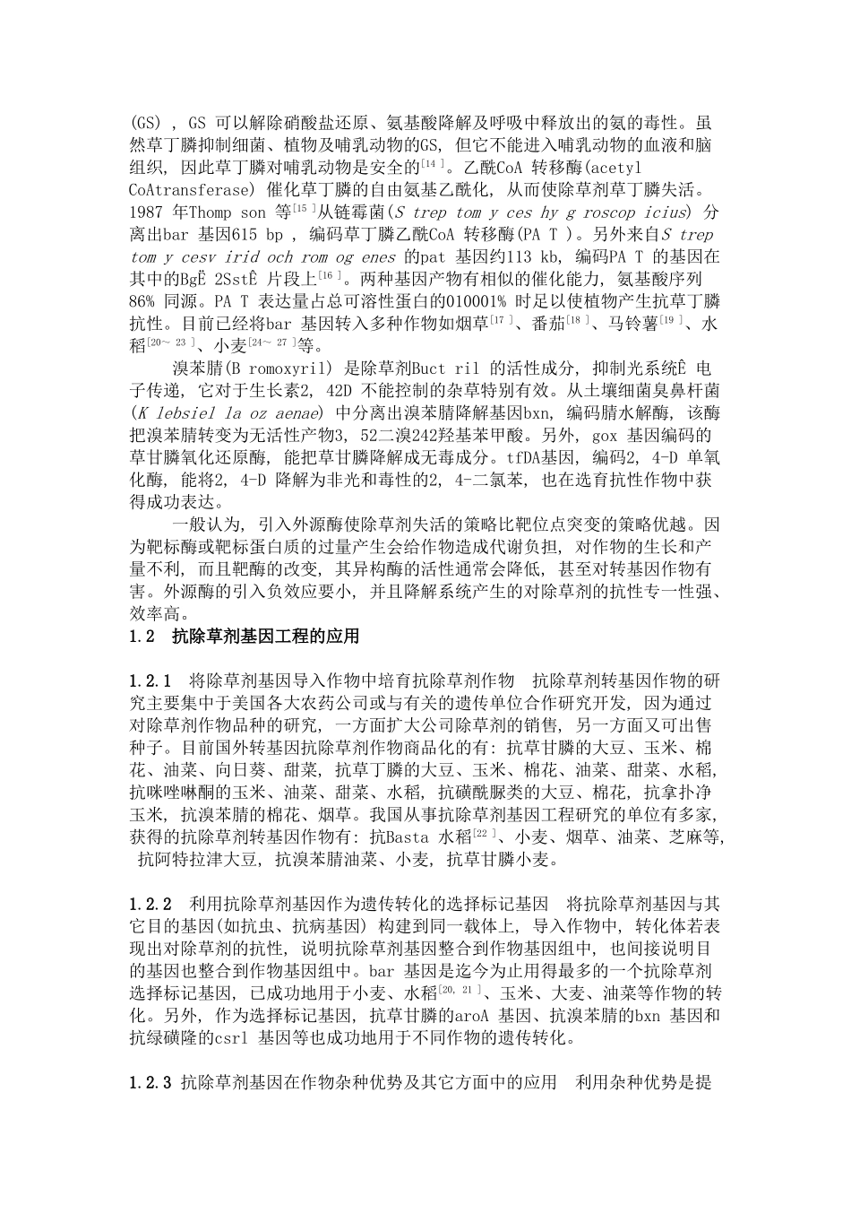 抗除草剂基因工程与抗除草剂_第2页