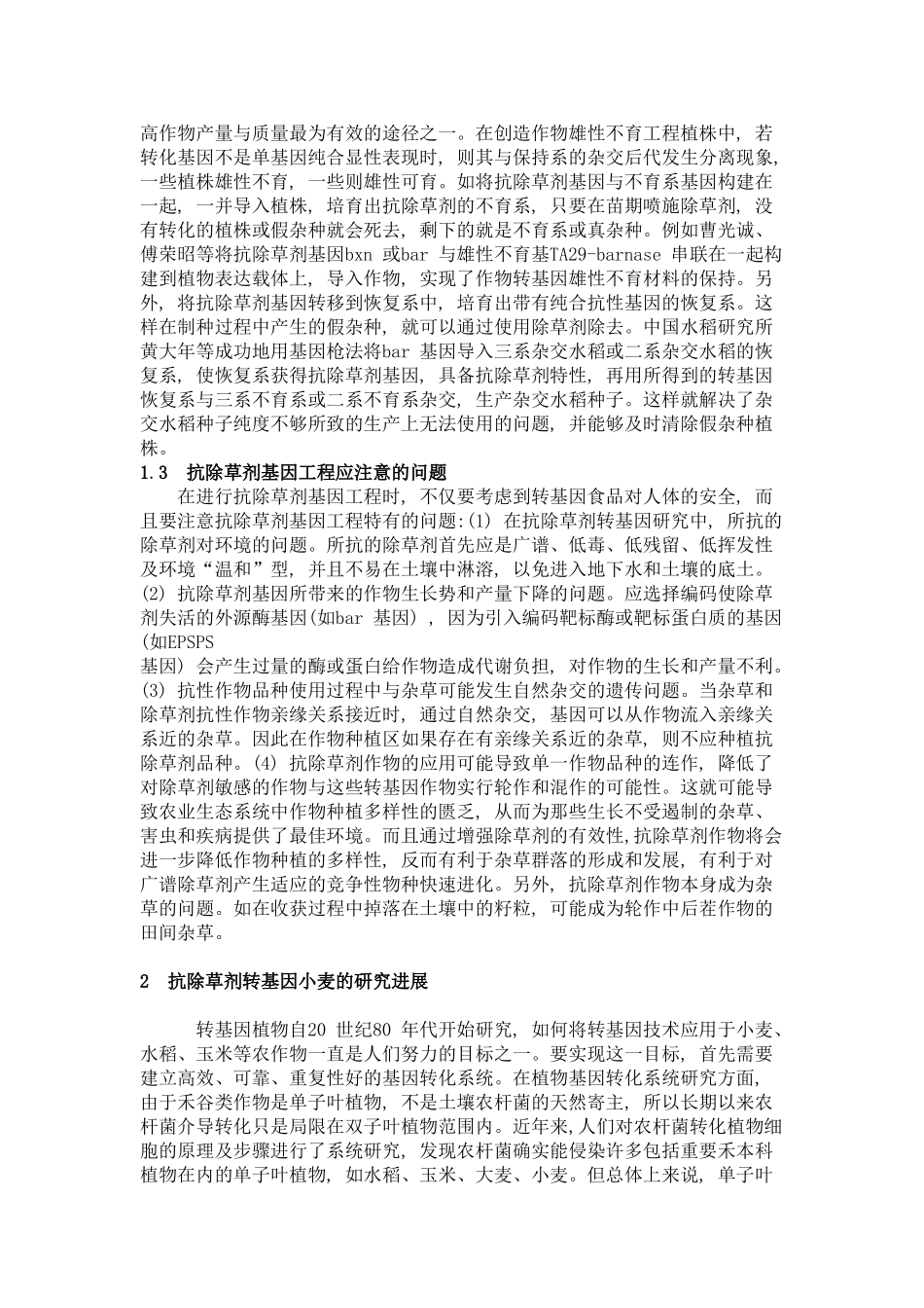 抗除草剂基因工程与抗除草剂_第3页